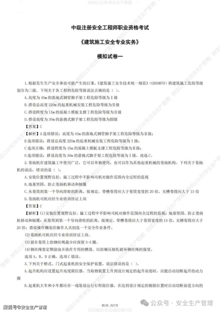 注册安全工程师新政15%注册安全工程师 第1张 注册安全工程师新政15%注册安全工程师 第1张