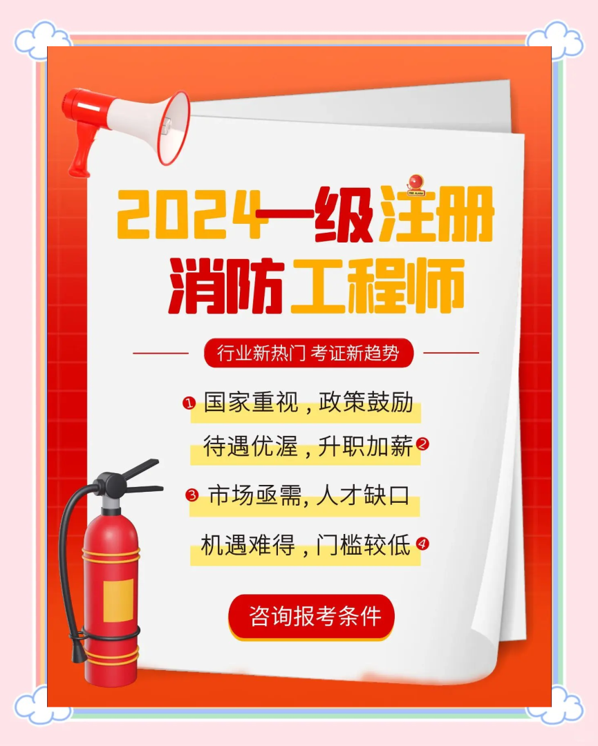 注册消防工程师课件,注册消防工程师视频资料 第2张 注册消防工程师课件,注册消防工程师视频资料 第2张