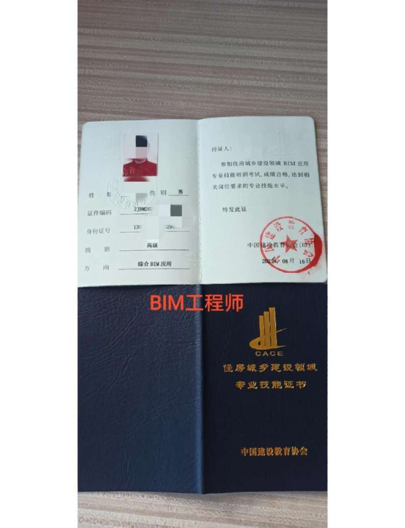 bim工程师证书官网,bim工程师定小目标 第2张 bim工程师证书官网,bim工程师定小目标 第2张