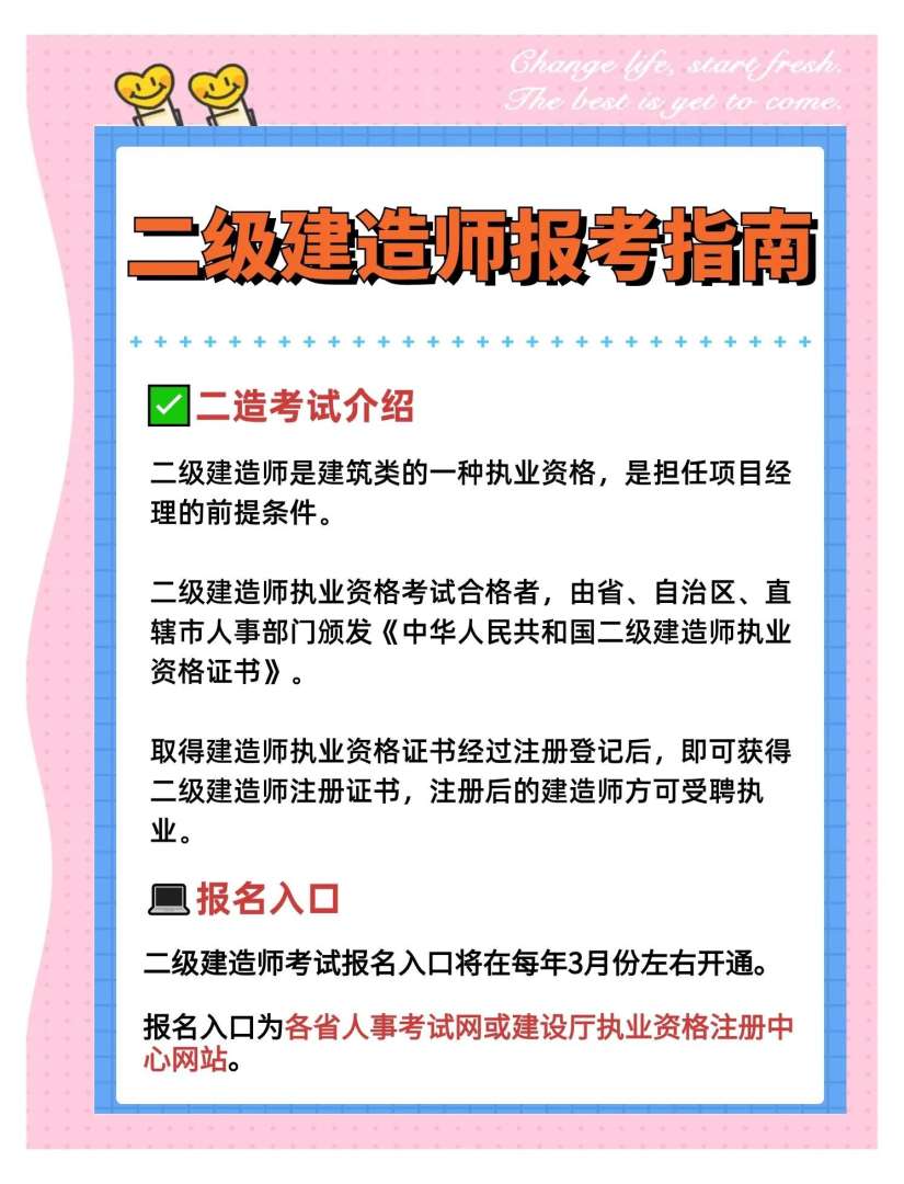 建造师二级报考条件有哪些,建造师二级报考 第2张 建造师二级报考条件有哪些,建造师二级报考 第2张
