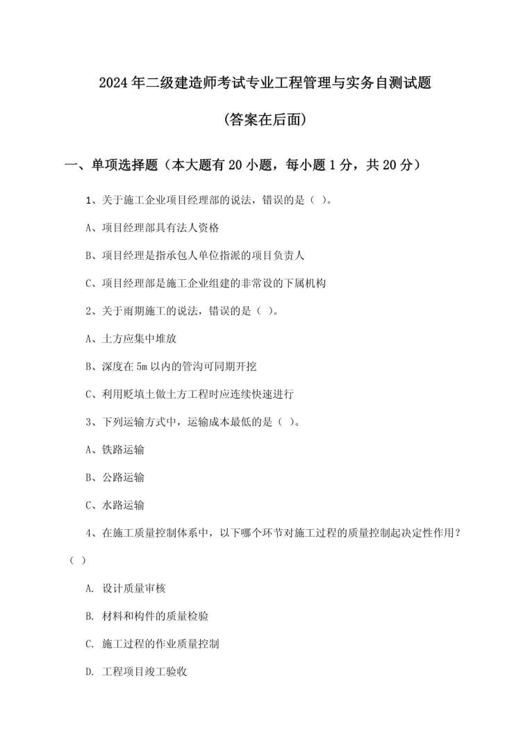 二级注册结构工程师历年真题,二级注册结构工程师真题 第1张 二级注册结构工程师历年真题,二级注册结构工程师真题 第1张