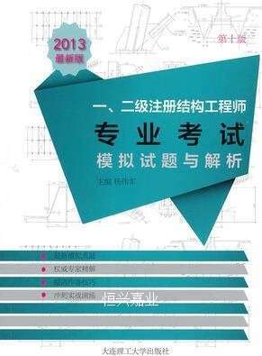 二级注册结构工程师历年真题,二级注册结构工程师真题 第2张 二级注册结构工程师历年真题,二级注册结构工程师真题 第2张