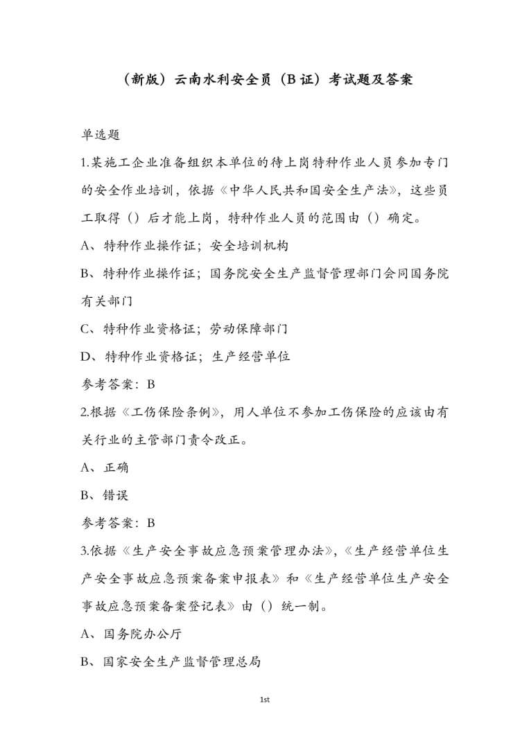 2016年安全工程师真题,2016年安全工程师为啥停考 第2张 2016年安全工程师真题,2016年安全工程师为啥停考 第2张