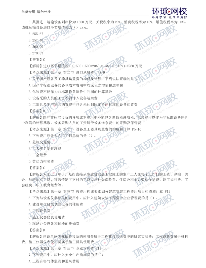 造价工程师2018年真题,2018年造价管理真题解析 第2张 造价工程师2018年真题,2018年造价管理真题解析 第2张