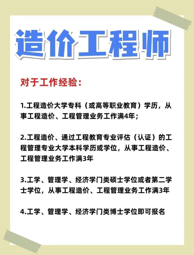 造价工程师注册需要什么资料,造价工程师注册要求 第1张 造价工程师注册需要什么资料,造价工程师注册要求 第1张