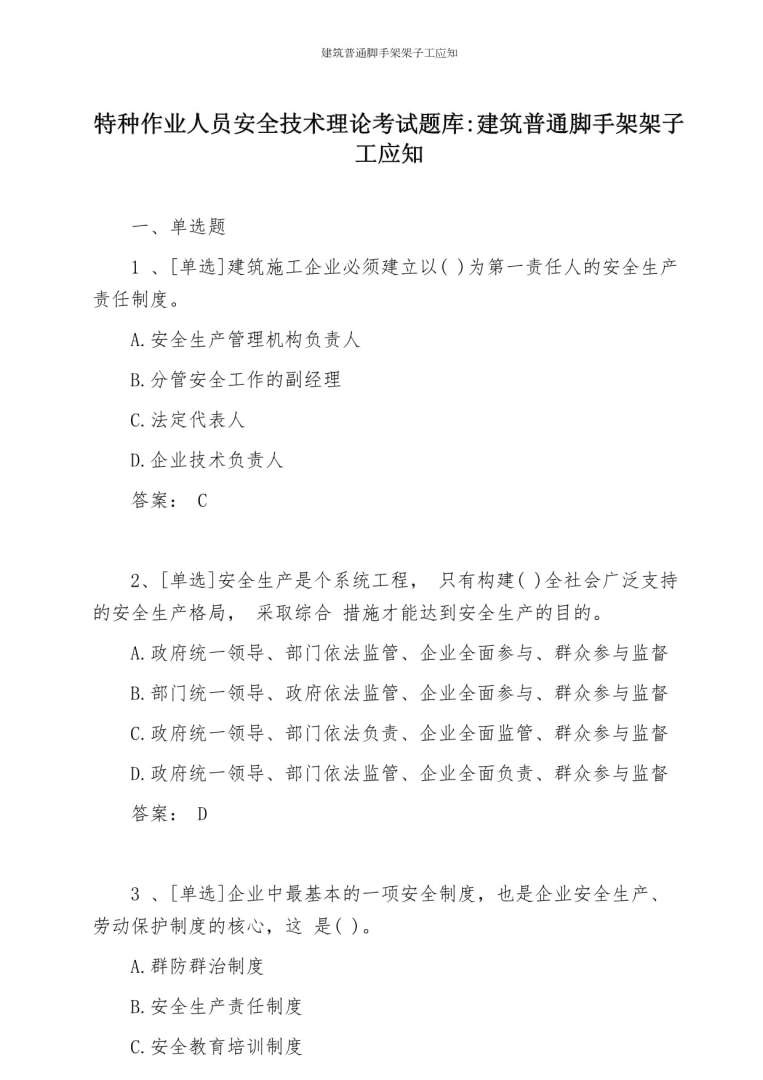 2014年安全生产技术真题答案解析,2014安全工程师真题 第2张 2014年安全生产技术真题答案解析,2014安全工程师真题 第2张