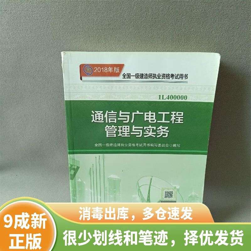 包含通信与广电工程一级建造师的词条 第1张 包含通信与广电工程一级建造师的词条 第1张