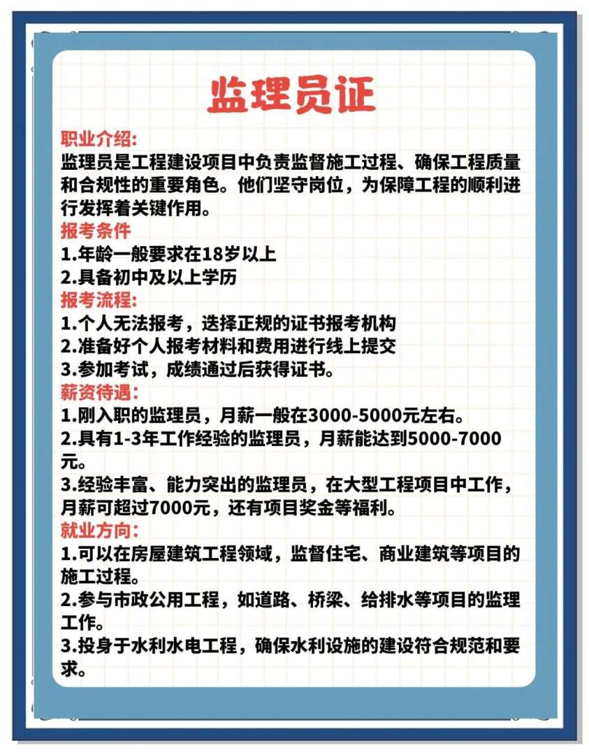 普通人怎么考监理证报考必威betway官网入口
需要什么条件 第1张 普通人怎么考监理证报考必威betway官网入口
需要什么条件 第1张