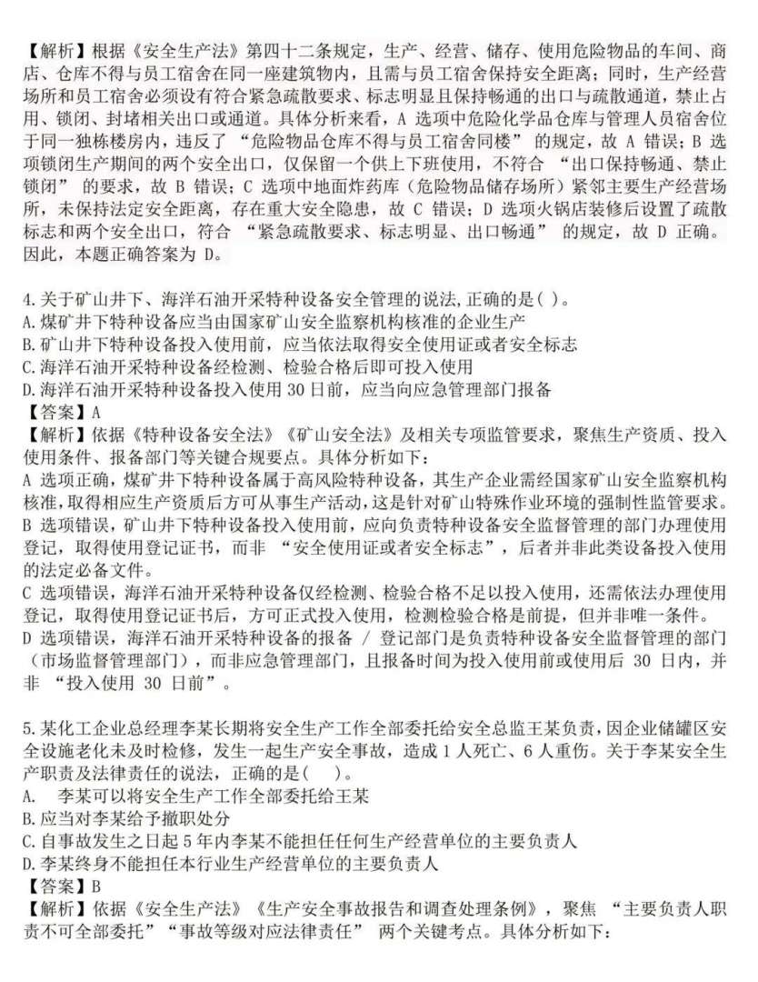 注册安全工程师注册考试科目,注册安全工程师考试内容有哪些 第2张 注册安全工程师注册考试科目,注册安全工程师考试内容有哪些 第2张