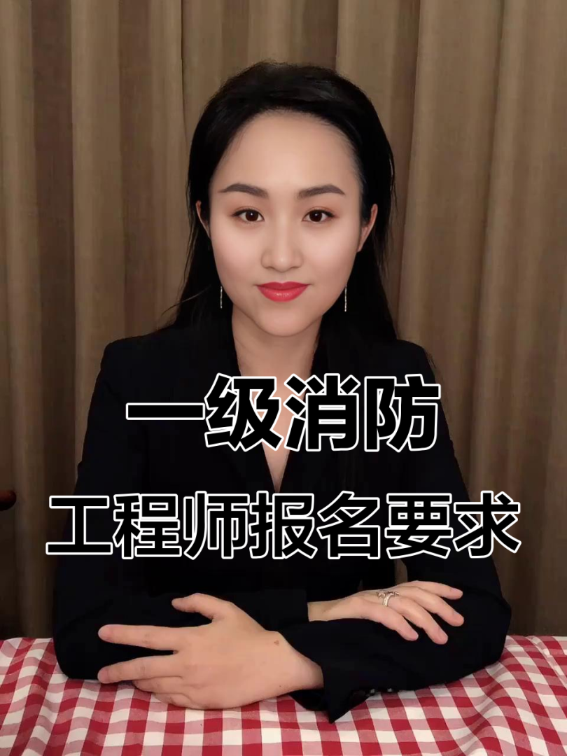 公务员可以报考注册消防工程师吗公务员可以考消防工程师吗 第1张 公务员可以报考注册消防工程师吗公务员可以考消防工程师吗 第1张