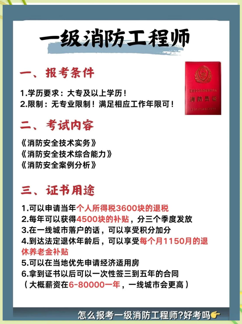 一级消防工程师一年考几次,一级消防工程师考几科几年内有效 第1张 一级消防工程师一年考几次,一级消防工程师考几科几年内有效 第1张