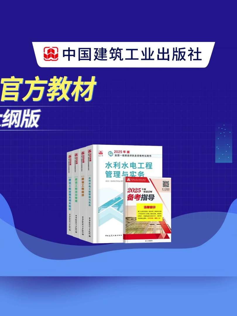 一级建造师水利水电教材下载,2021年一级建造师水利水电教材变化 第1张 一级建造师水利水电教材下载,2021年一级建造师水利水电教材变化 第1张