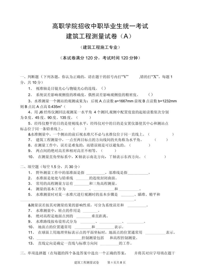 bim应用工程师试卷bim技术应用考试 第2张 bim应用工程师试卷bim技术应用考试 第2张