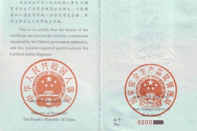 成都注册安全工程师培训机构成都注册安全工程师 第2张 成都注册安全工程师培训机构成都注册安全工程师 第2张