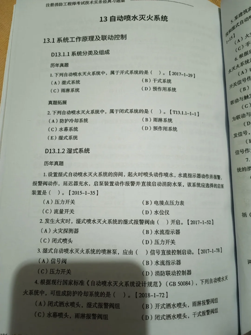 一级消防工程师考试及格分数,一级消防工程师分数 第1张 一级消防工程师考试及格分数,一级消防工程师分数 第1张