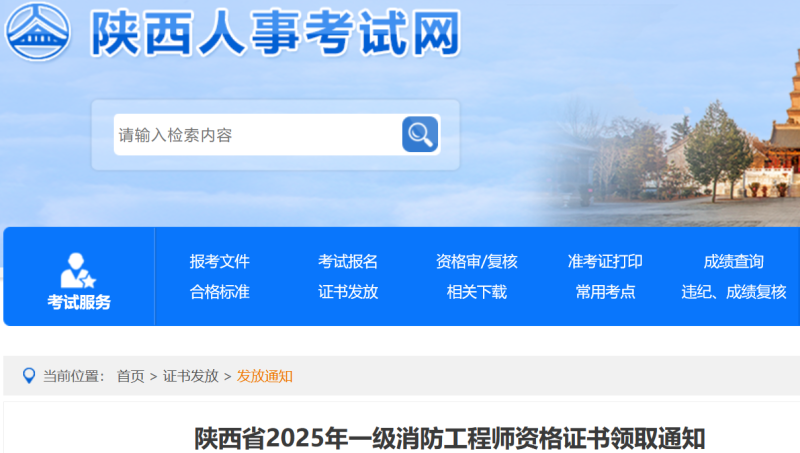 一级消防工程师报考资格官网一级消防工程师报考指南全过程 第2张 一级消防工程师报考资格官网一级消防工程师报考指南全过程 第2张