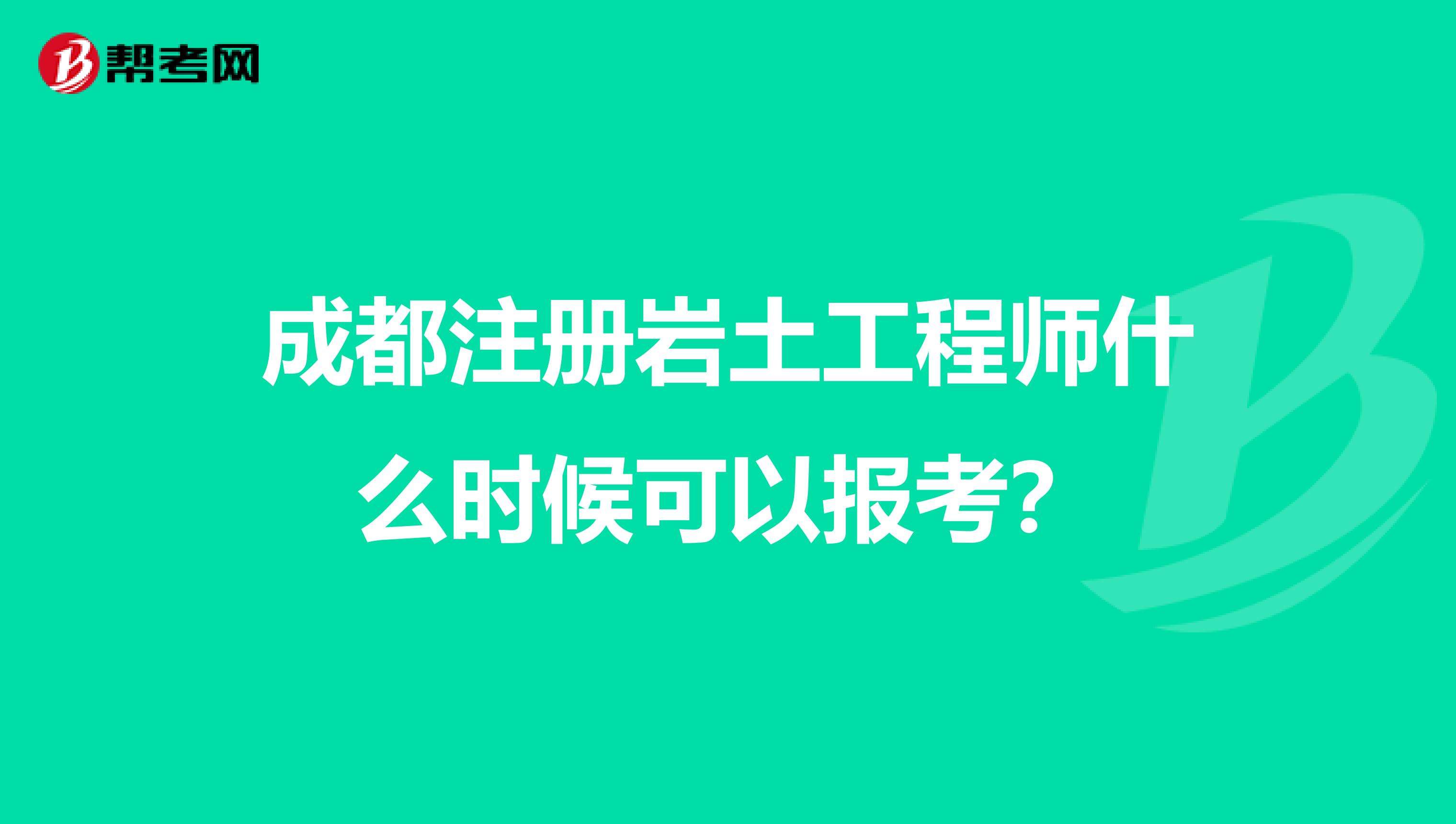 岩土工程师年薪100万岩土工程师logo 第1张 岩土工程师年薪100万岩土工程师logo 第1张