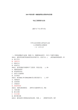 关于通信与广电一级建造师试题的信息 第1张 关于通信与广电一级建造师试题的信息 第1张