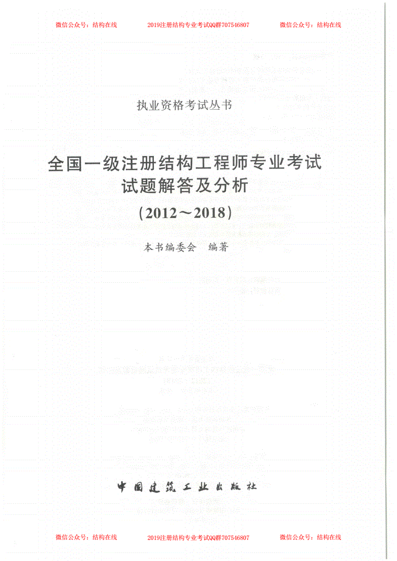 一注结构工程师基础考试资格的简单介绍 第1张 一注结构工程师基础考试资格的简单介绍 第1张