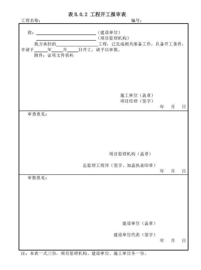 资质报审监理审查意见,专业必威betway官网入口
审查意见 第1张 资质报审监理审查意见,专业必威betway官网入口
审查意见 第1张