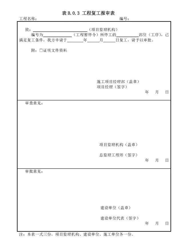 资质报审监理审查意见,专业必威betway官网入口
审查意见 第2张 资质报审监理审查意见,专业必威betway官网入口
审查意见 第2张