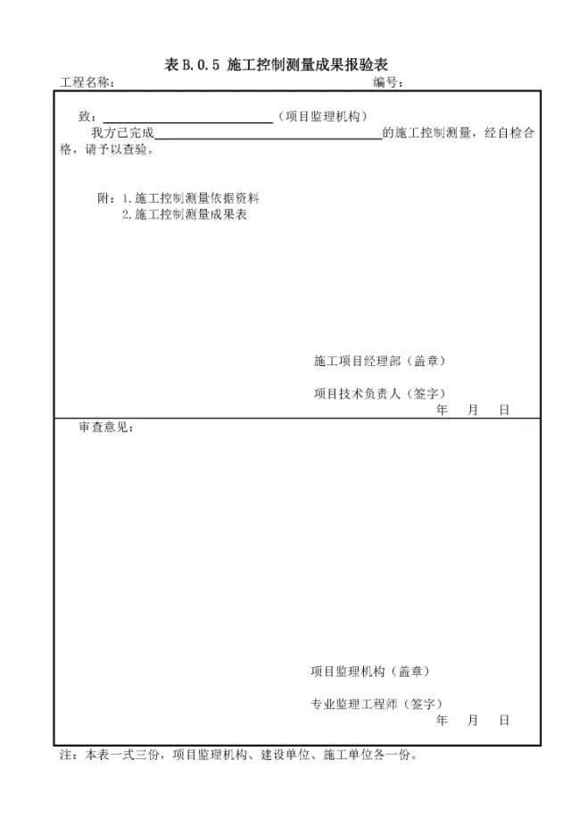 资质报审监理审查意见,专业必威betway官网入口
审查意见 第5张 资质报审监理审查意见,专业必威betway官网入口
审查意见 第5张