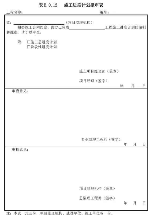 资质报审监理审查意见,专业必威betway官网入口
审查意见 第6张 资质报审监理审查意见,专业必威betway官网入口
审查意见 第6张