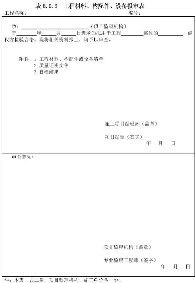 资质报审监理审查意见,专业必威betway官网入口
审查意见 第8张 资质报审监理审查意见,专业必威betway官网入口
审查意见 第8张