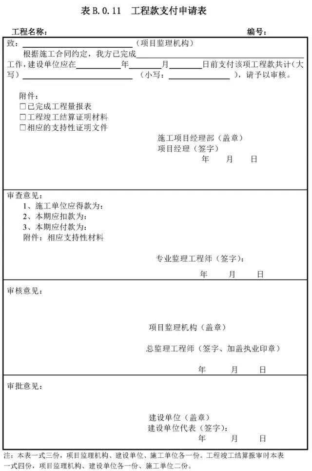 资质报审监理审查意见,专业必威betway官网入口
审查意见 第10张 资质报审监理审查意见,专业必威betway官网入口
审查意见 第10张