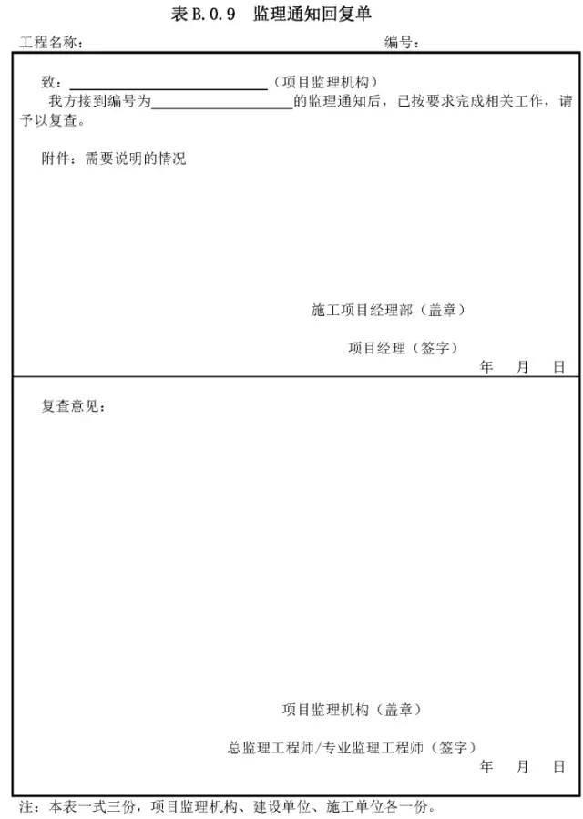 资质报审监理审查意见,专业必威betway官网入口
审查意见 第11张 资质报审监理审查意见,专业必威betway官网入口
审查意见 第11张