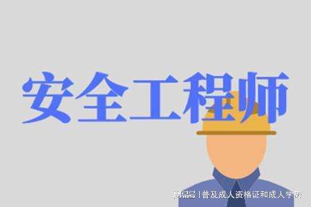华茂天兴注册安全工程师教育培训注册安全工程师教育培训 第2张 华茂天兴注册安全工程师教育培训注册安全工程师教育培训 第2张