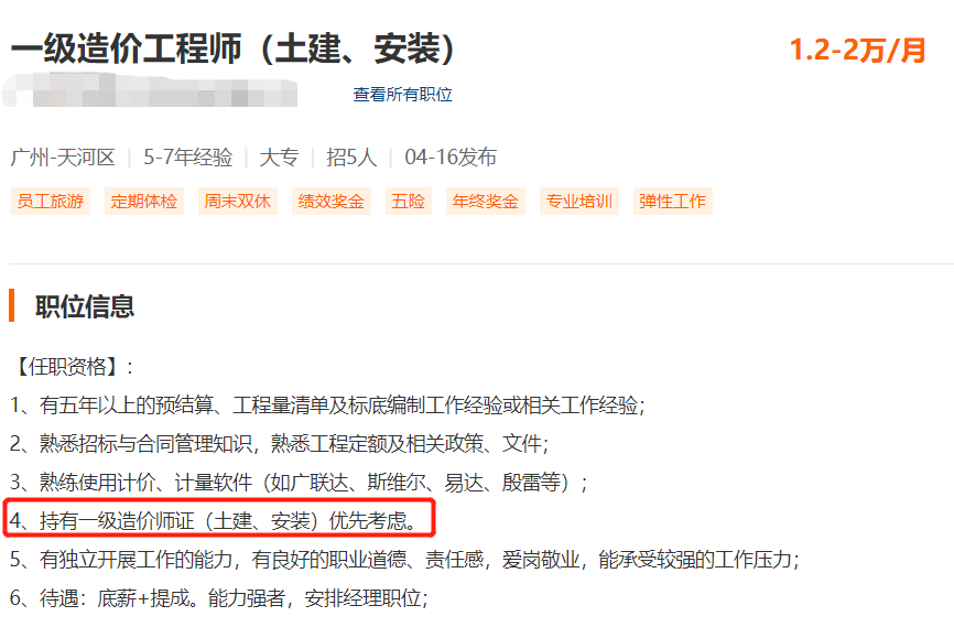 安装造价工程师招聘安装造价工程师招聘要求 第1张 安装造价工程师招聘安装造价工程师招聘要求 第1张