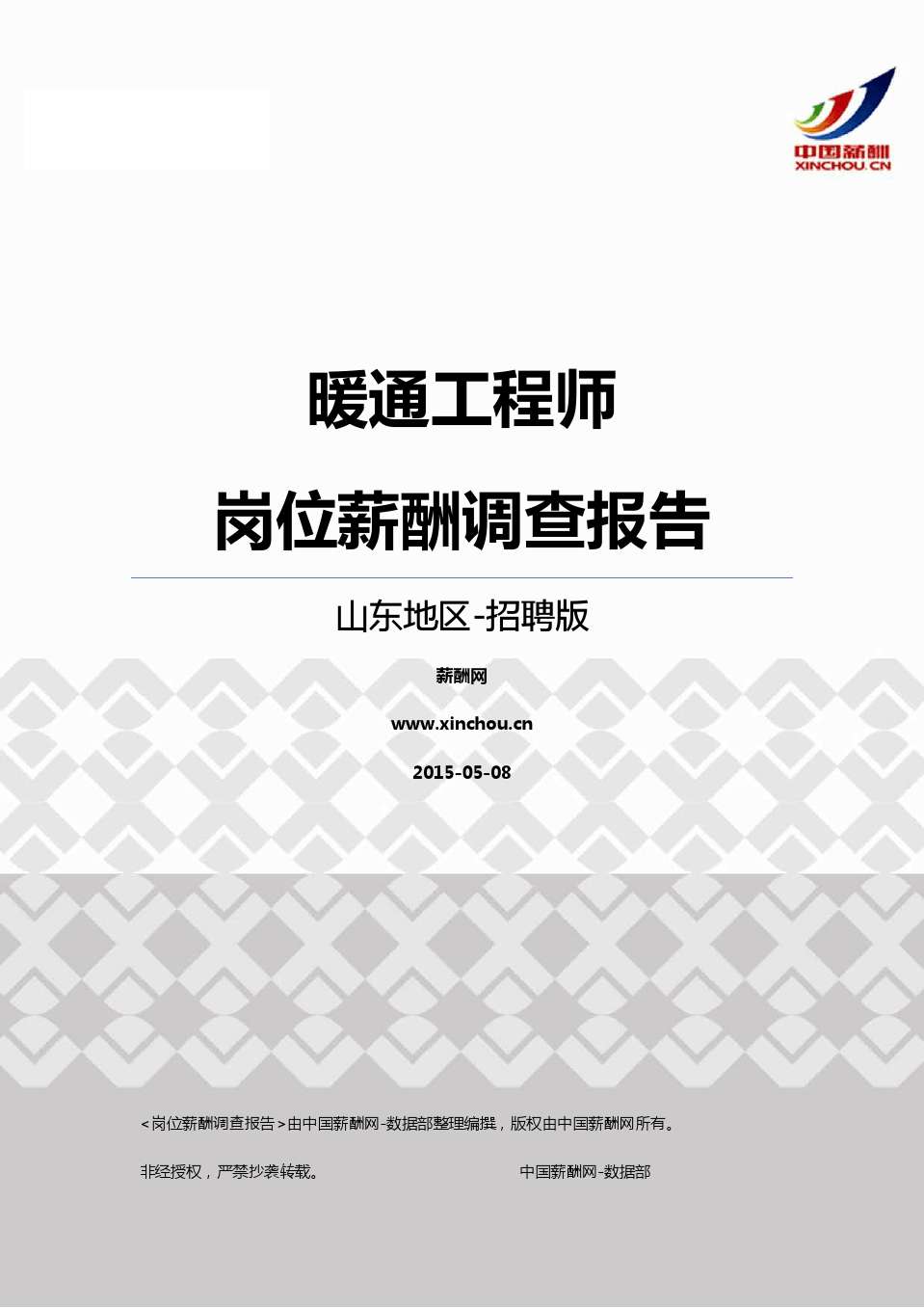 安装造价工程师招聘安装造价工程师招聘要求 第2张 安装造价工程师招聘安装造价工程师招聘要求 第2张