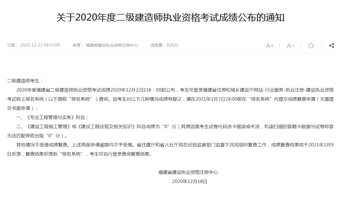 2022二建报名入口官网betway西汉姆app下载
及格成绩 第1张 2022二建报名入口官网betway西汉姆app下载
及格成绩 第1张