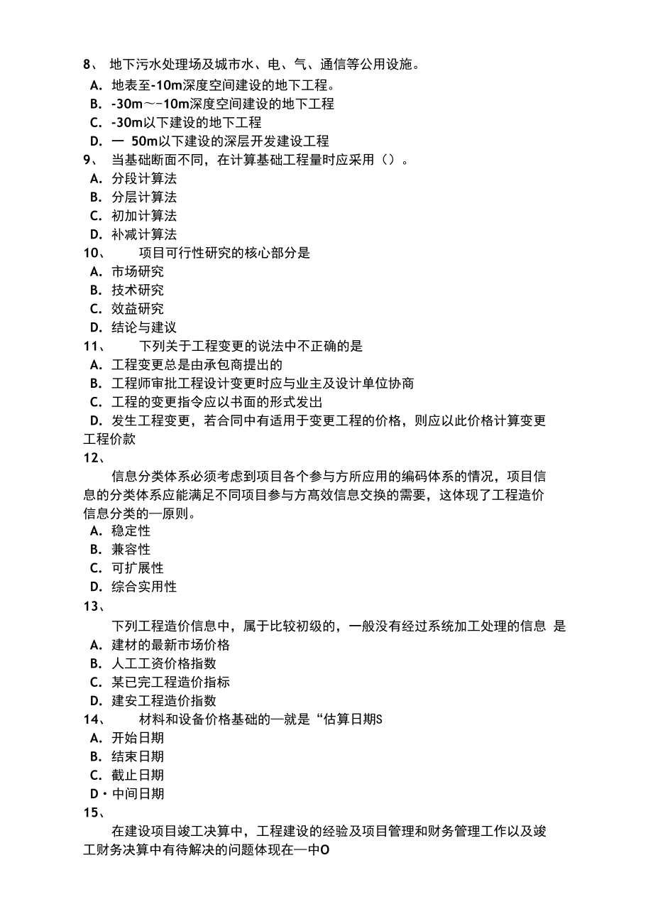 2016年造价工程师2020年造价计量答案 第2张 2016年造价工程师2020年造价计量答案 第2张