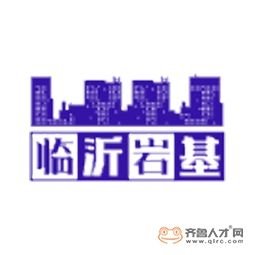 临沂经济开发区国企招聘2022临沂结构工程师国企招聘 第2张 临沂经济开发区国企招聘2022临沂结构工程师国企招聘 第2张