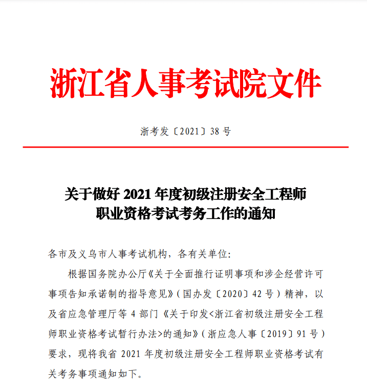 注册安全工程师考试周期注册安全工程师报名时间2022年 第2张 注册安全工程师考试周期注册安全工程师报名时间2022年 第2张