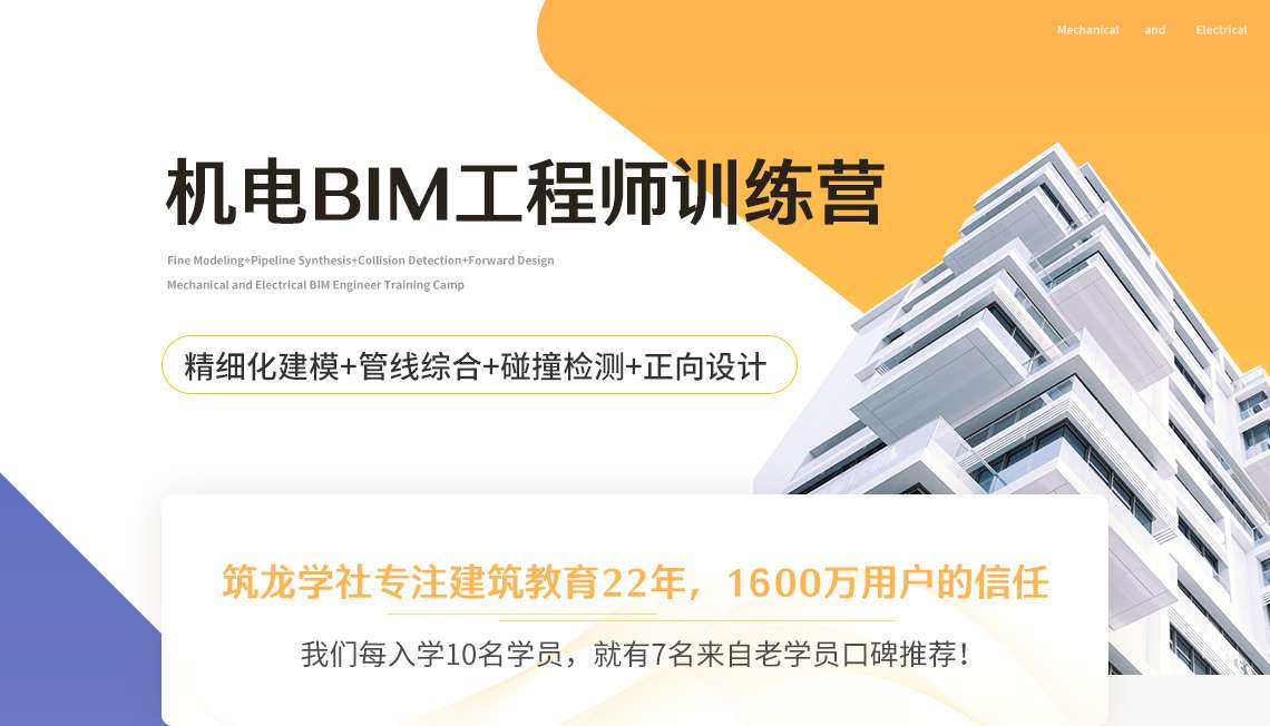 bim机电工程师晋升项目的简单介绍 第2张 bim机电工程师晋升项目的简单介绍 第2张