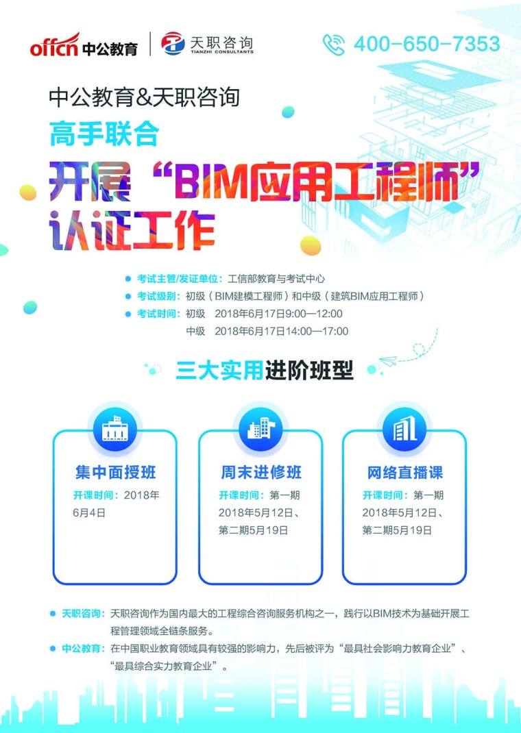 包含清远机电bim工程师的词条 第2张 包含清远机电bim工程师的词条 第2张