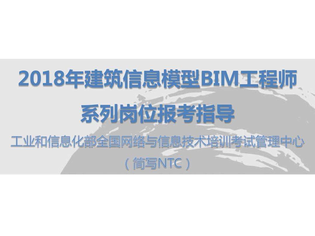 bim工程师在哪工作,bim工程师和装配式工程师的区别 第1张 bim工程师在哪工作,bim工程师和装配式工程师的区别 第1张