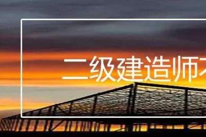 233网校二建免费视频,betway西汉姆app下载
课程下载 第2张 233网校二建免费视频,betway西汉姆app下载
课程下载 第2张
