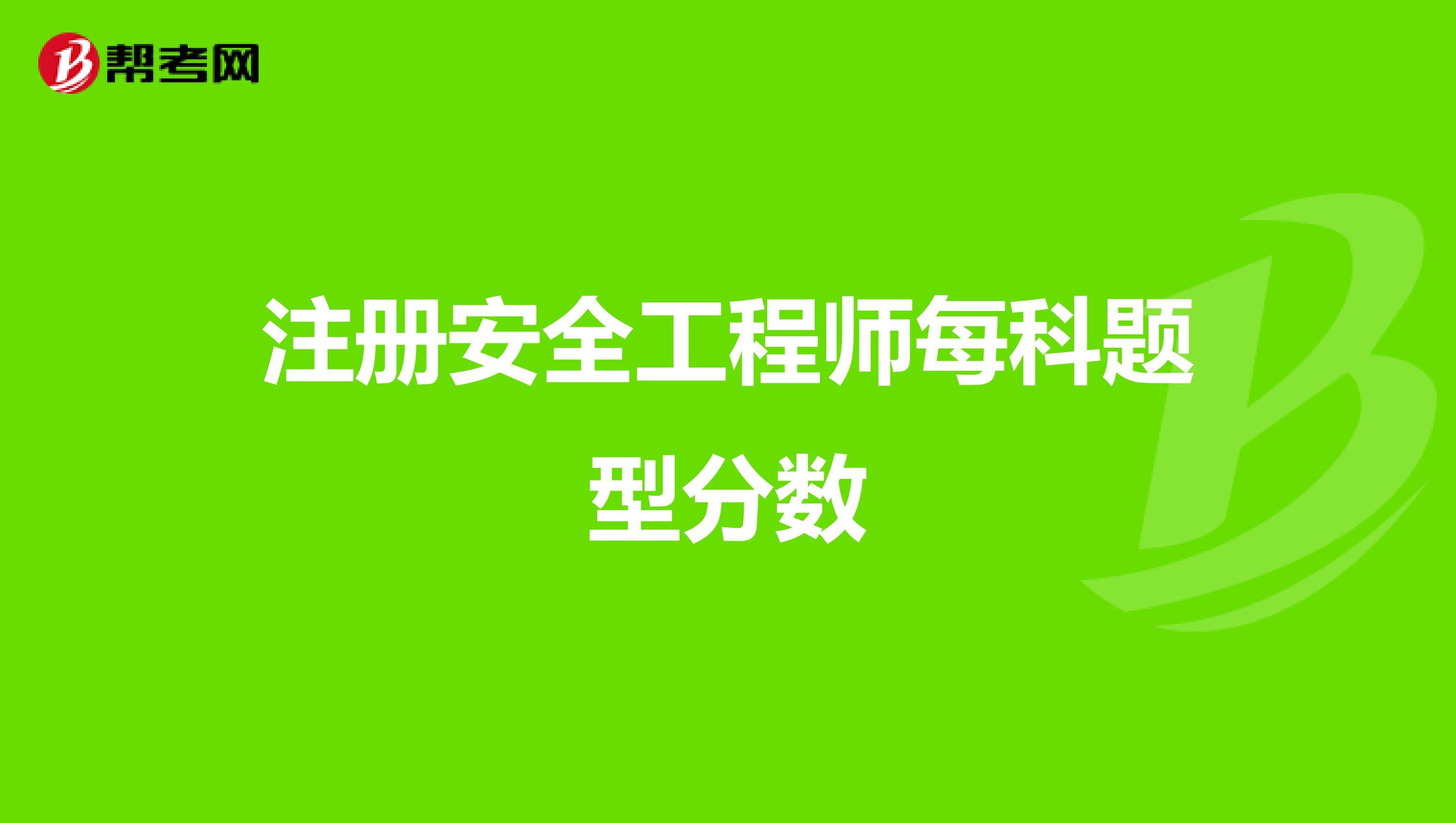 二级消防安全工程师考试科目二级消防安全工程师报考条件及专业要求 第1张 二级消防安全工程师考试科目二级消防安全工程师报考条件及专业要求 第1张