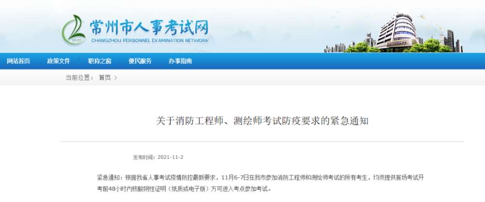 江苏消防工程师去哪里报名,常州消防工程师报名 第1张 江苏消防工程师去哪里报名,常州消防工程师报名 第1张