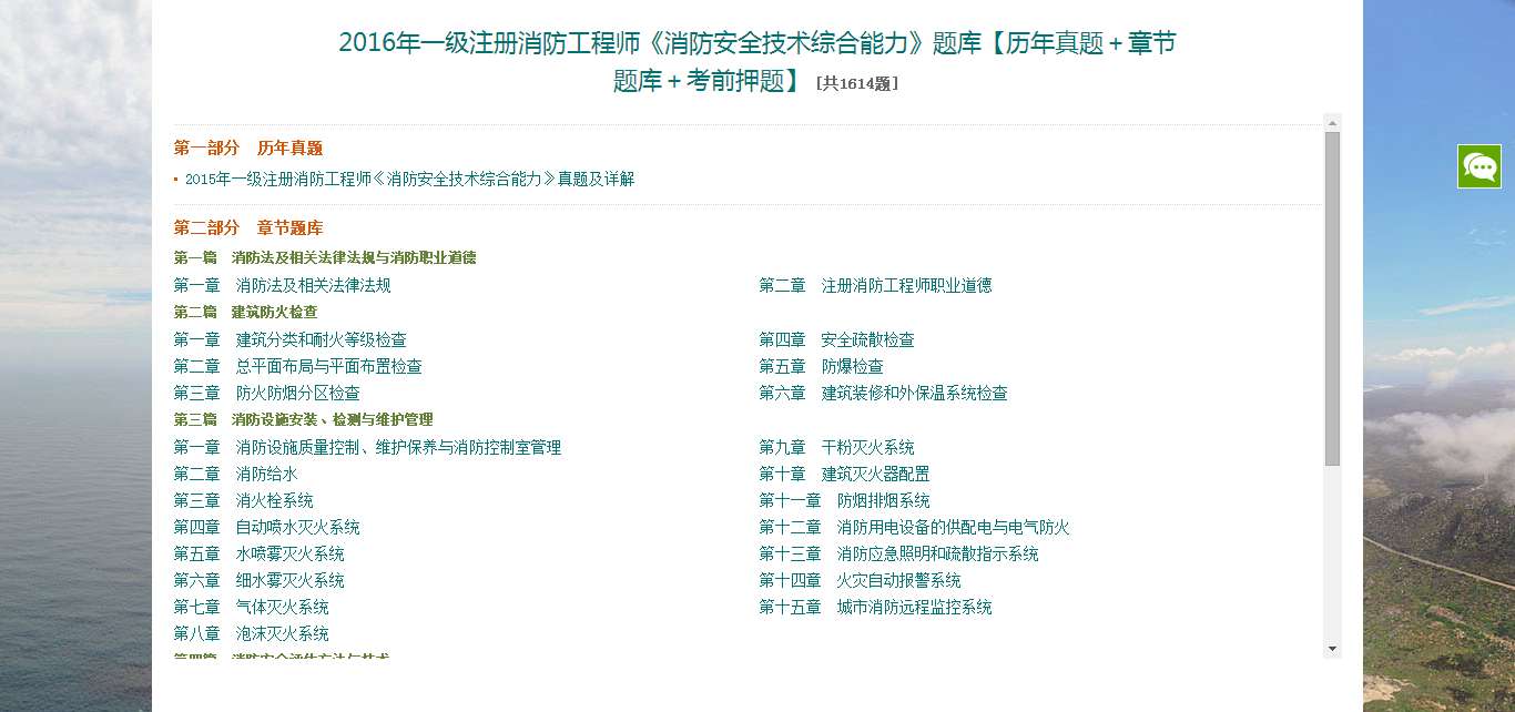 二级注册消防工程师真题,二级注册消防工程师证书能挂多少钱 第1张 二级注册消防工程师真题,二级注册消防工程师证书能挂多少钱 第1张