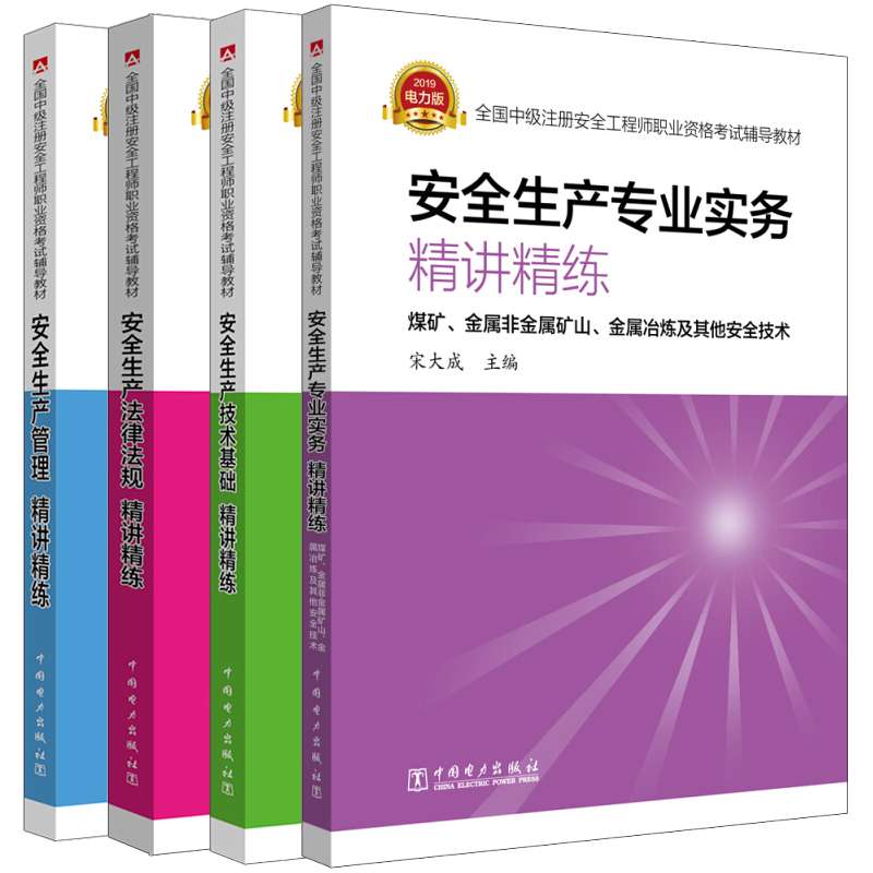 中级注册安全工程师教材电子版安全工程师考试教材电子版 第2张 中级注册安全工程师教材电子版安全工程师考试教材电子版 第2张