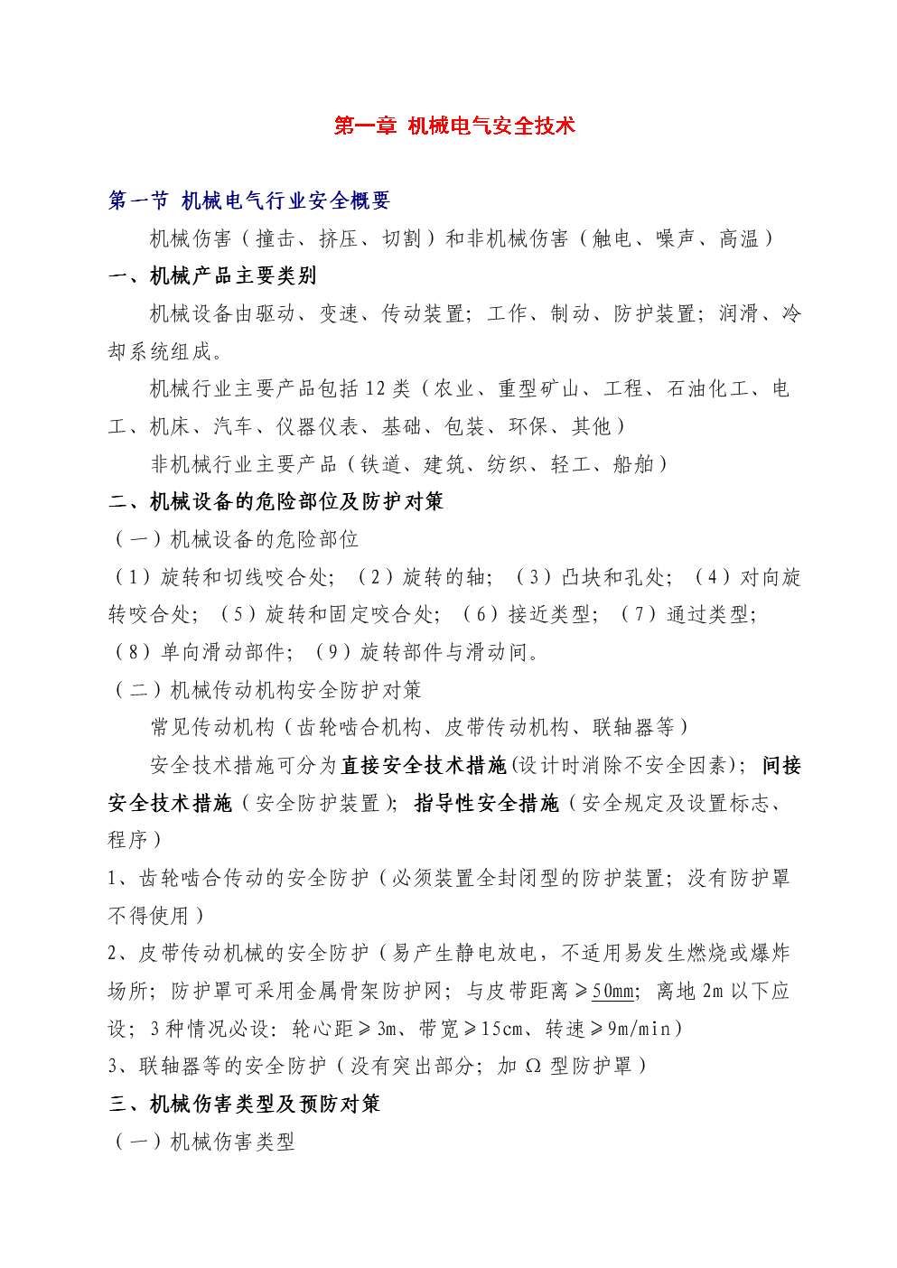 注安看视频还是看教材,安全工程师看书顺序 第2张 注安看视频还是看教材,安全工程师看书顺序 第2张