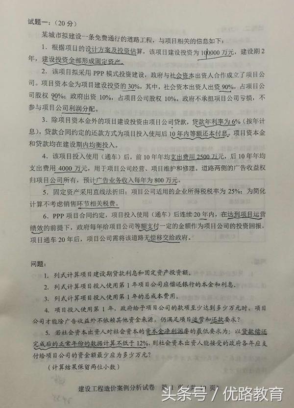 2017年一级造价工程师案例真题,2017年造价工程师案例真题 第1张 2017年一级造价工程师案例真题,2017年造价工程师案例真题 第1张