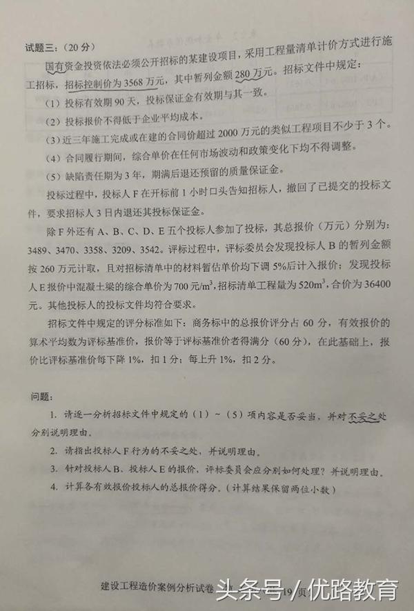 2017年一级造价工程师案例真题,2017年造价工程师案例真题 第3张 2017年一级造价工程师案例真题,2017年造价工程师案例真题 第3张