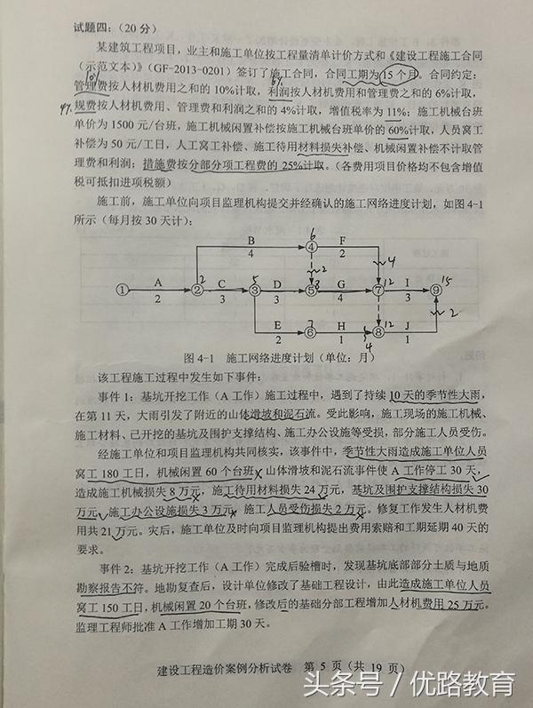 2017年一级造价工程师案例真题,2017年造价工程师案例真题 第4张 2017年一级造价工程师案例真题,2017年造价工程师案例真题 第4张