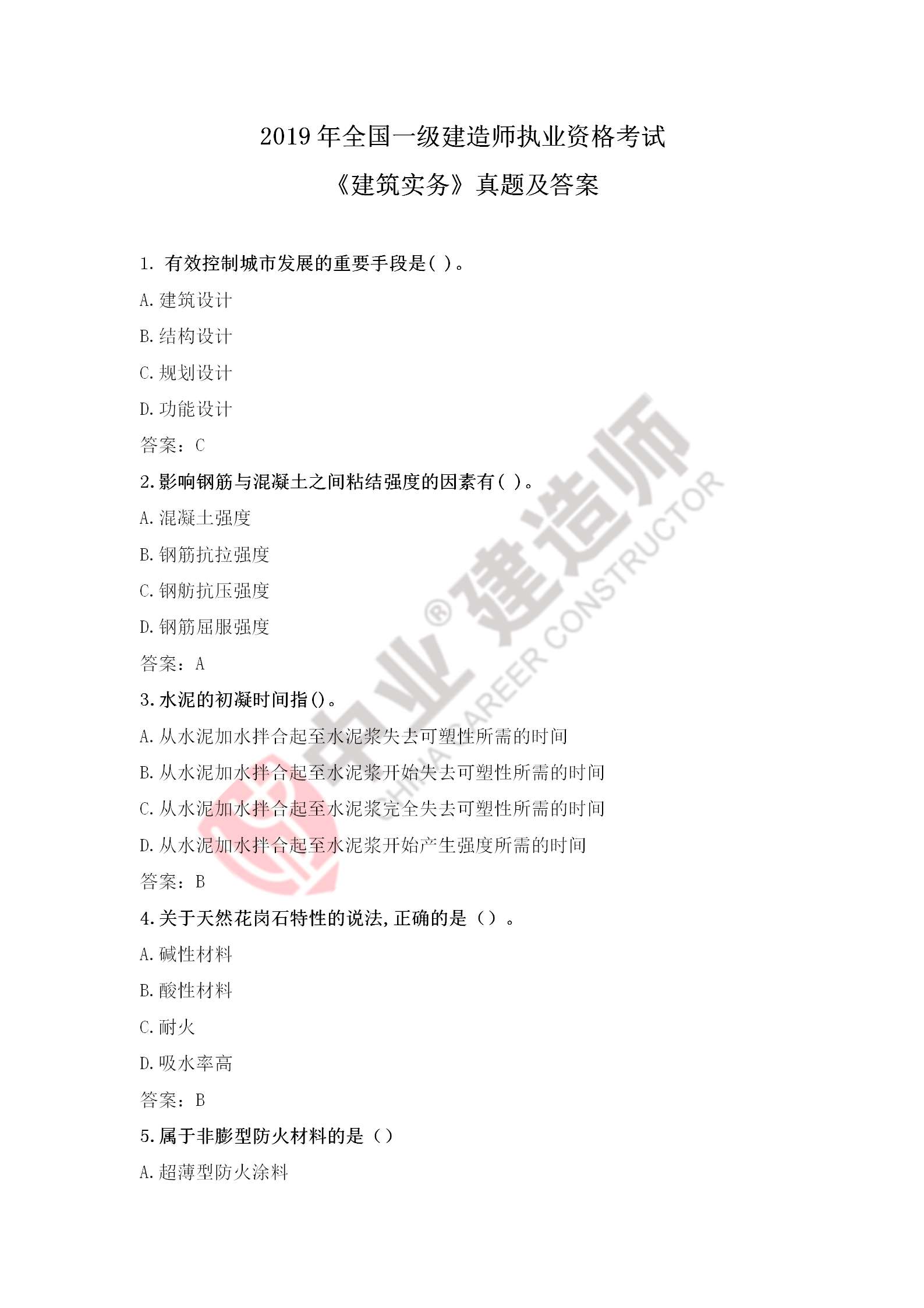 一级建造师施工管理真题的简单介绍 第2张 一级建造师施工管理真题的简单介绍 第2张